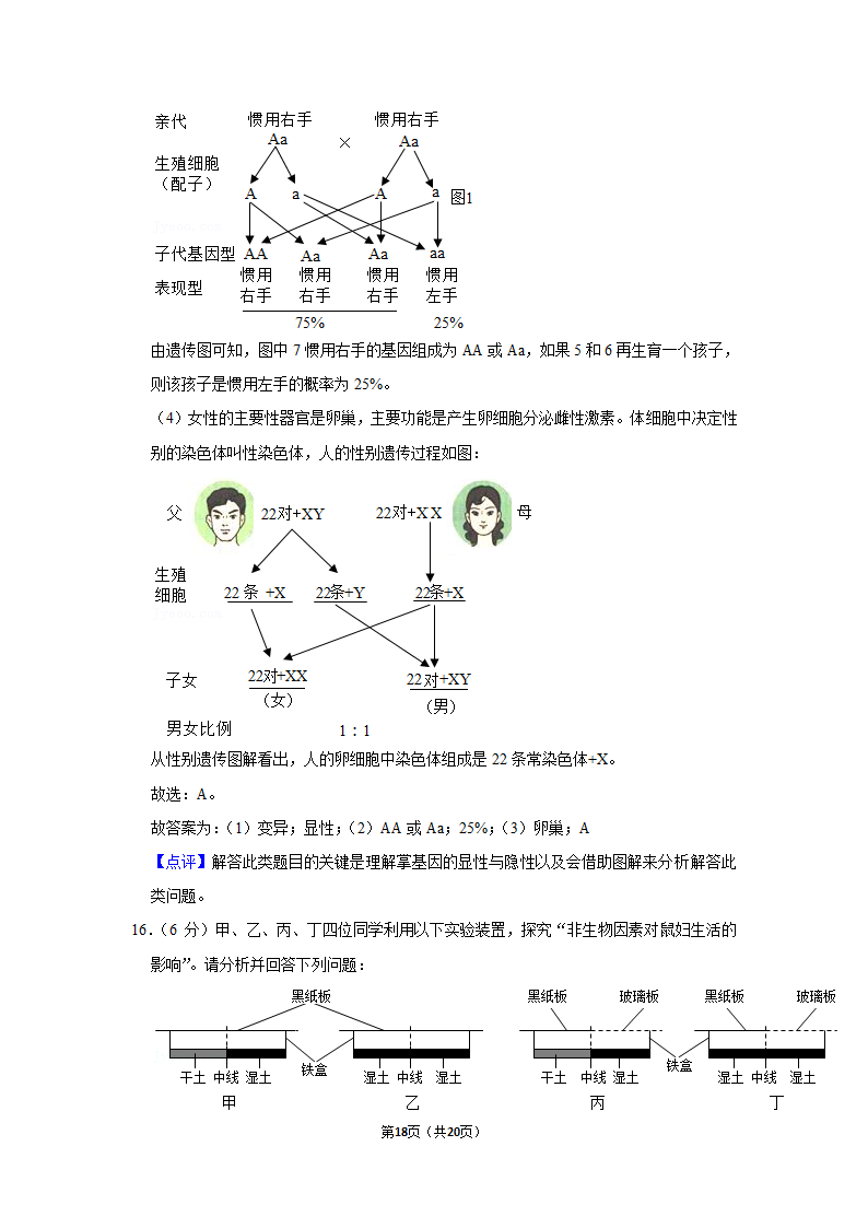 湖南省永州市2021年中考生物试卷（word版，含解析）.doc第18页