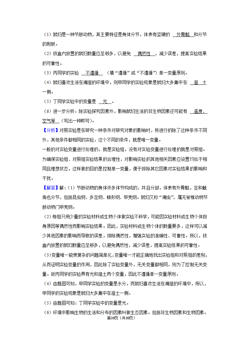 湖南省永州市2021年中考生物试卷（word版，含解析）.doc第19页