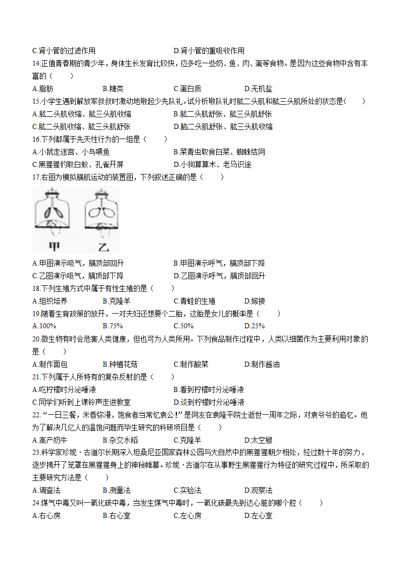 2022年黑龙江省龙东地区中考生物真题 (word版含答案).doc第2页