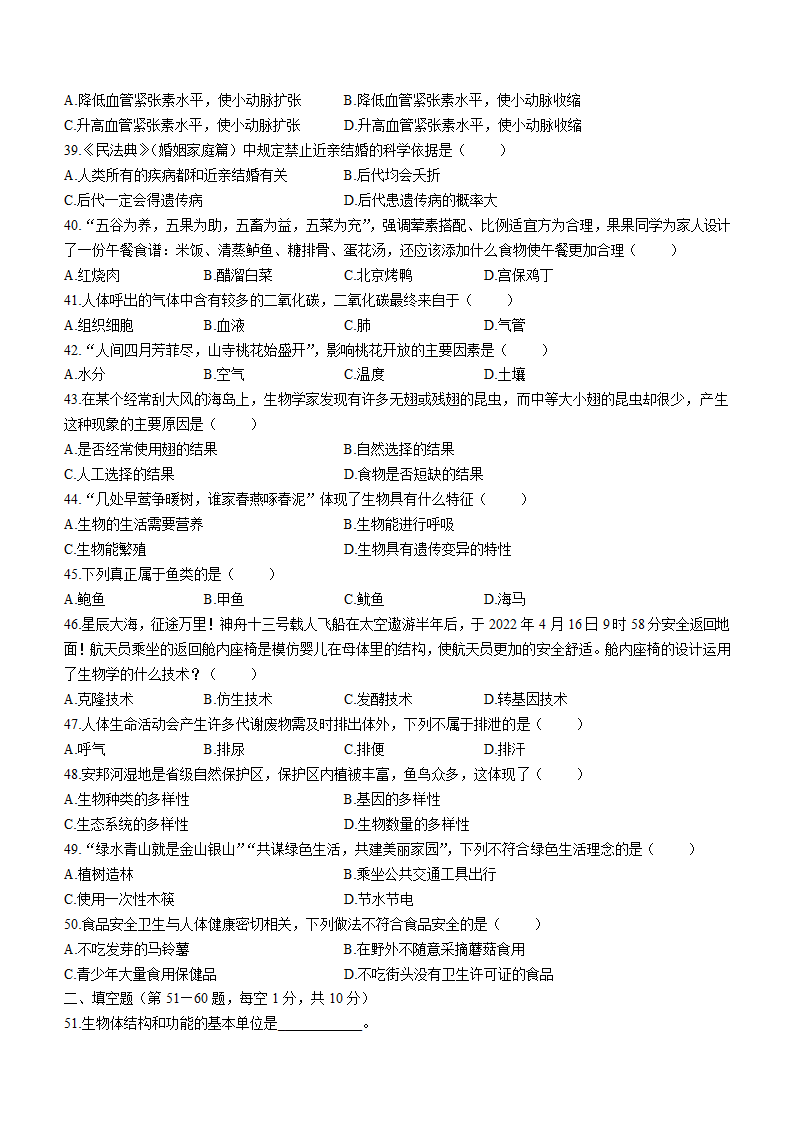 2022年黑龙江省龙东地区中考生物真题 (word版含答案).doc第4页