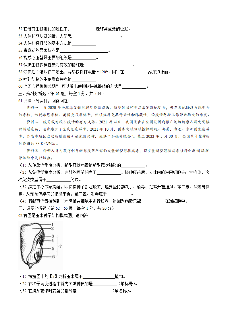 2022年黑龙江省龙东地区中考生物真题 (word版含答案).doc第5页