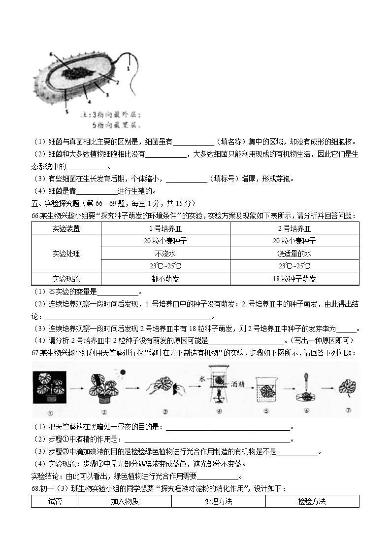 2022年黑龙江省龙东地区中考生物真题 (word版含答案).doc第7页