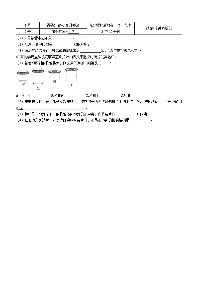 2022年黑龙江省龙东地区中考生物真题 (word版含答案).doc第8页