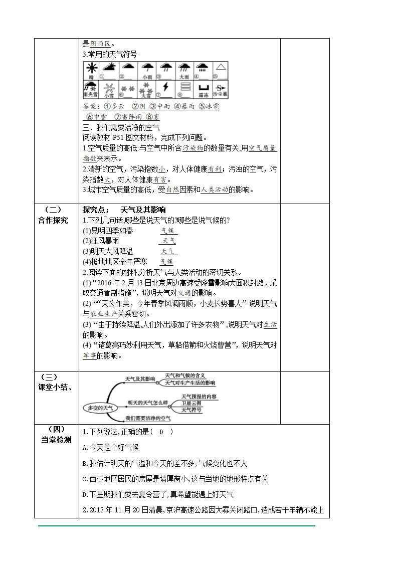 初中六年级上册地理学案---3.1 多变的天气.doc第2页