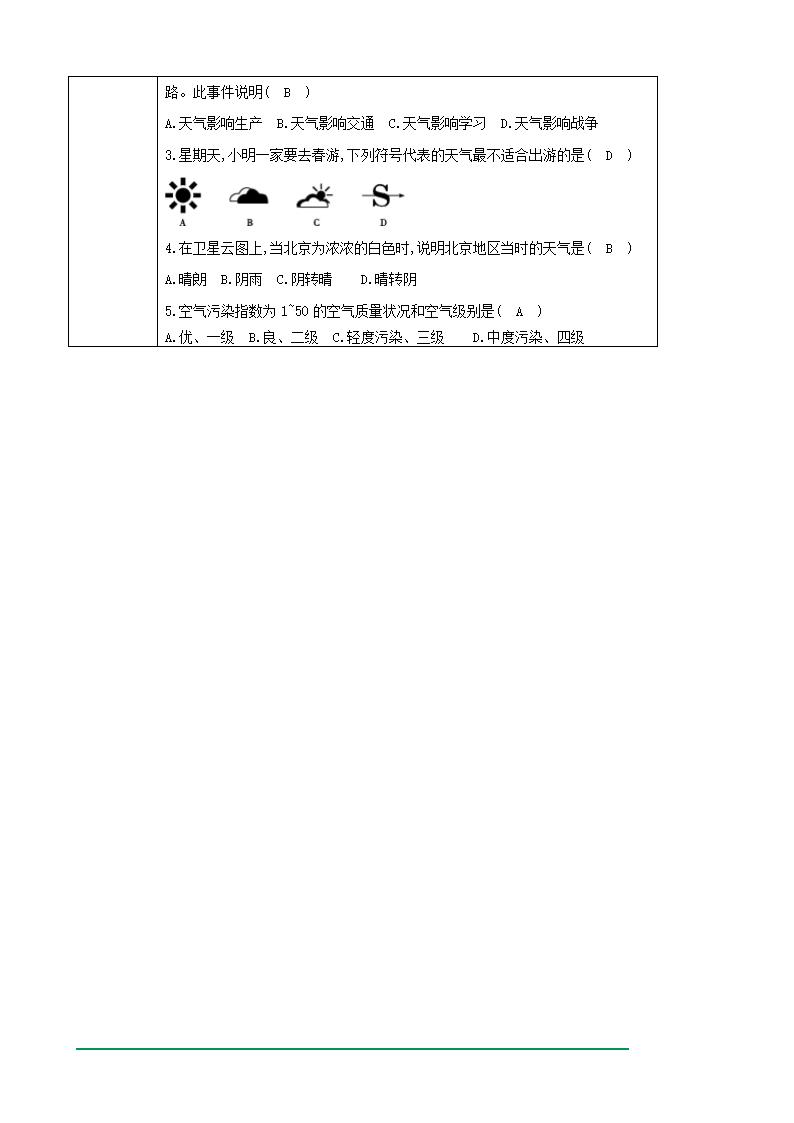 初中六年级上册地理学案---3.1 多变的天气.doc第3页