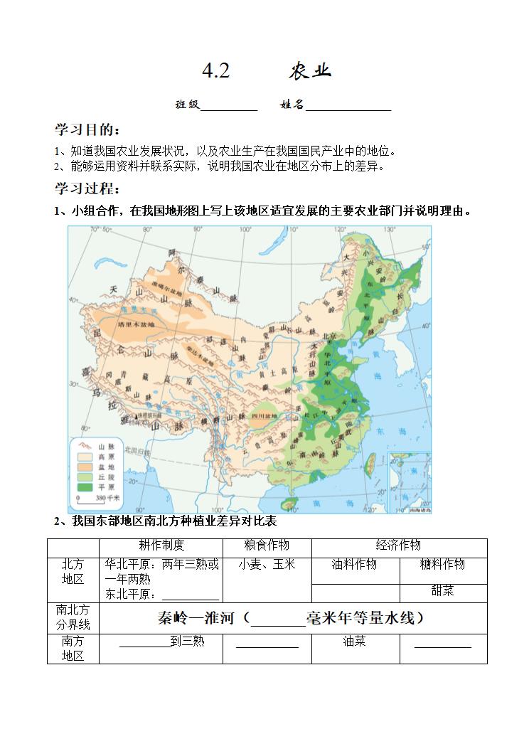 八年级地理上学期人教版 4.2农业 导学案.doc第1页