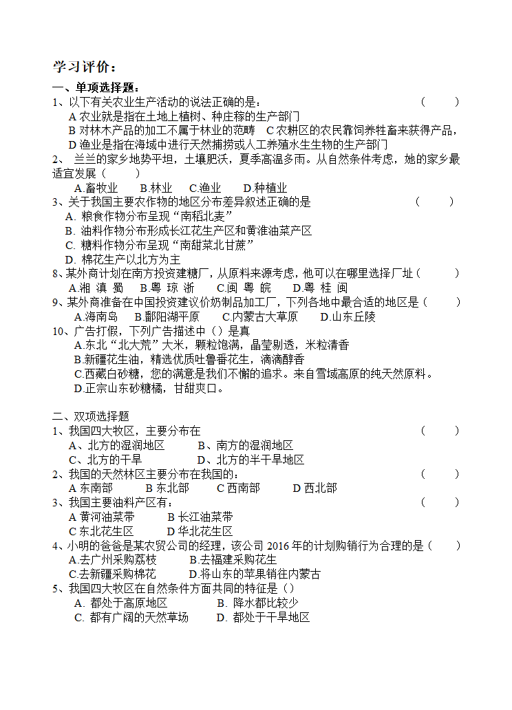 八年级地理上学期人教版 4.2农业 导学案.doc第2页