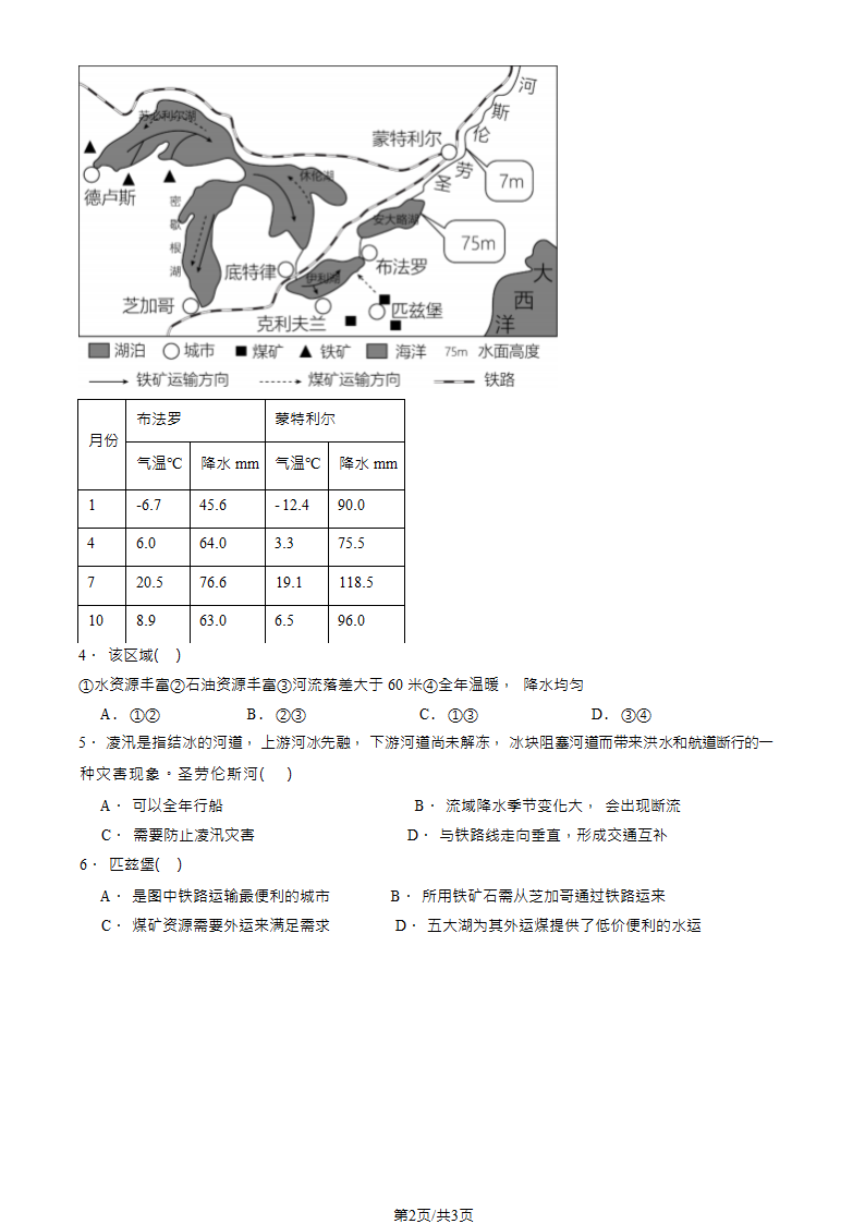 2023北京初二二模地理汇编：美国（含解析）.doc第2页