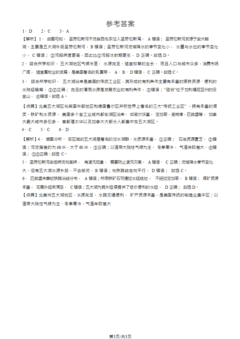 2023北京初二二模地理汇编：美国（含解析）.doc第3页