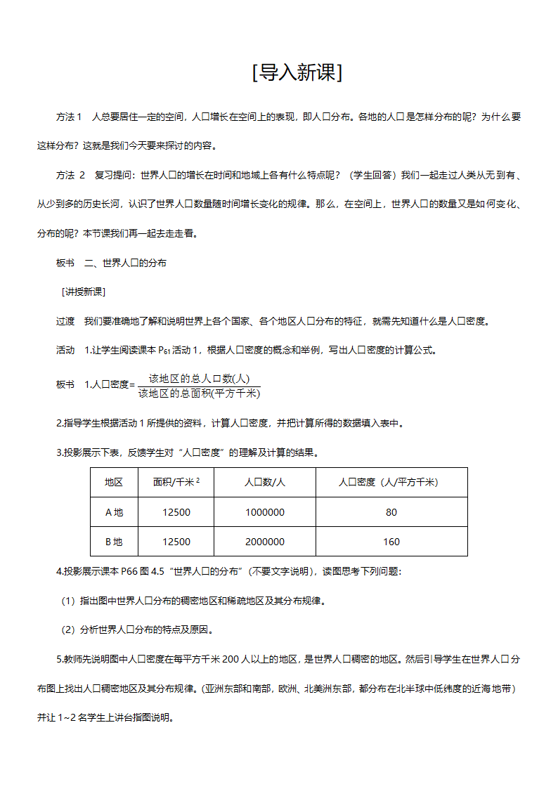 人教版七年级地理《人口与人种第二课时》教案.doc第1页