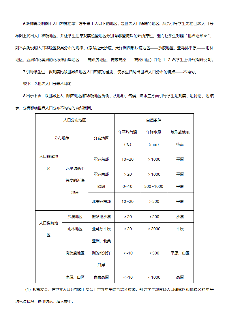 人教版七年级地理《人口与人种第二课时》教案.doc第2页