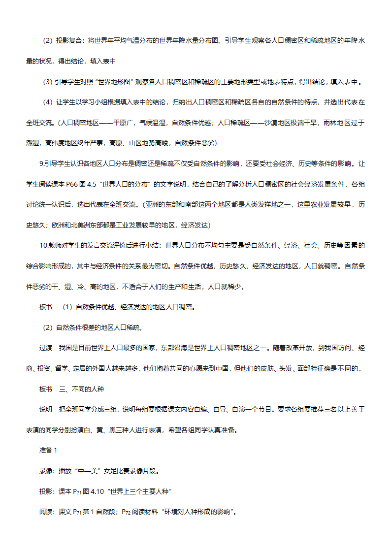 人教版七年级地理《人口与人种第二课时》教案.doc第3页