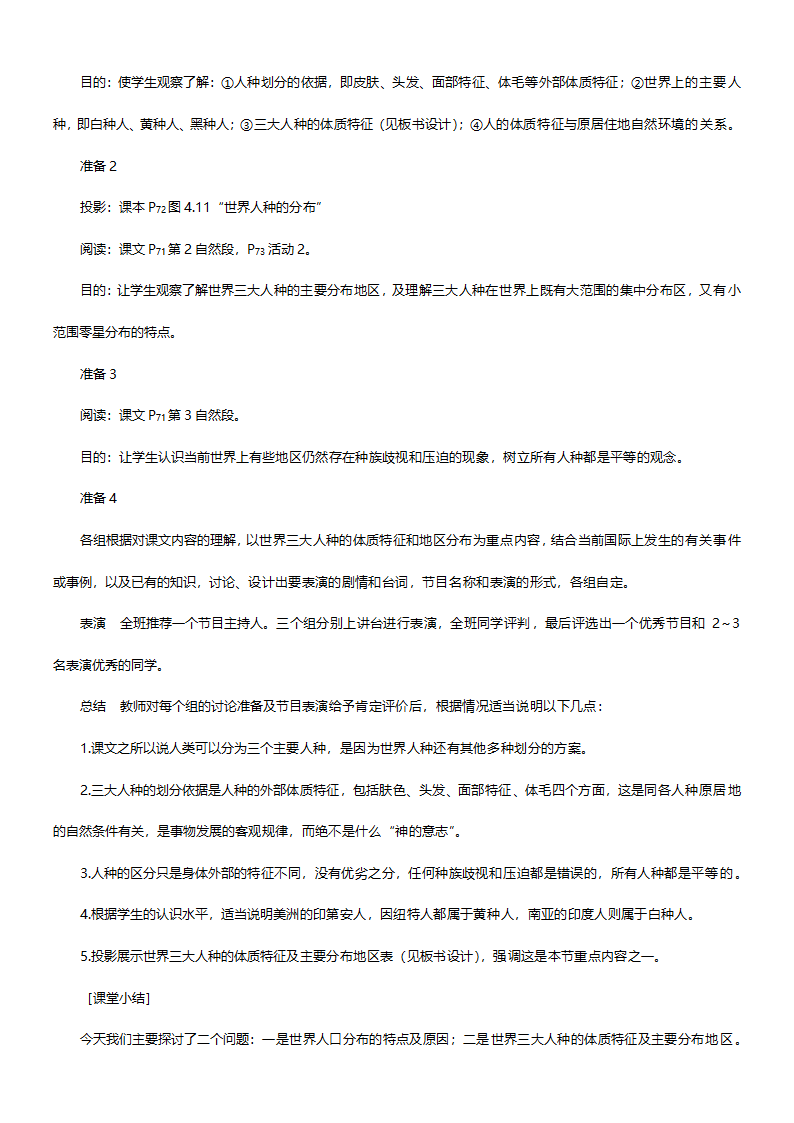 人教版七年级地理《人口与人种第二课时》教案.doc第4页