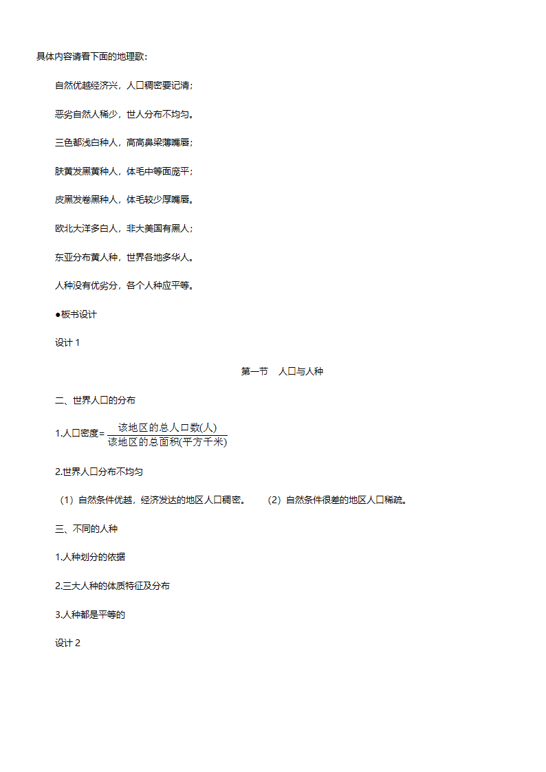 人教版七年级地理《人口与人种第二课时》教案.doc第5页