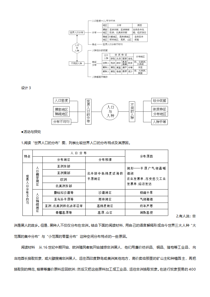 人教版七年级地理《人口与人种第二课时》教案.doc第6页