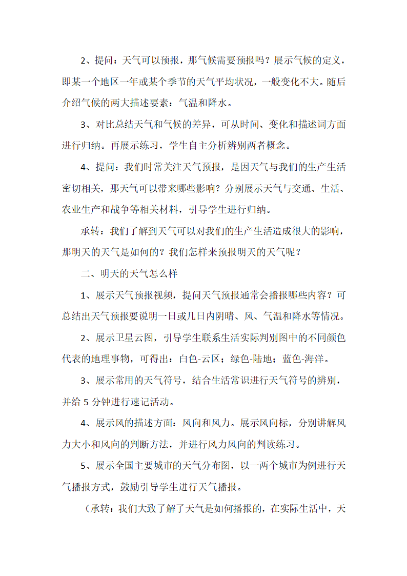 3.1多变的天气 教学设计人教版地理七年级上册.doc第2页