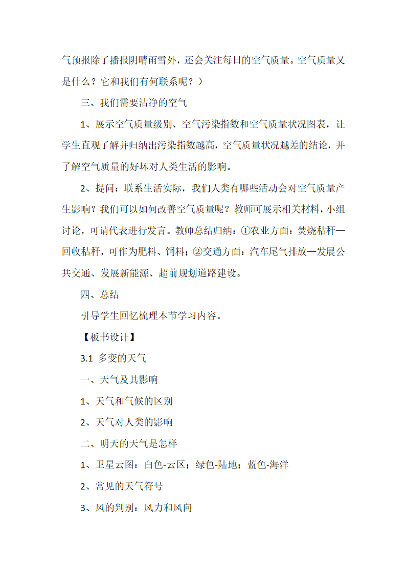 3.1多变的天气 教学设计人教版地理七年级上册.doc第3页