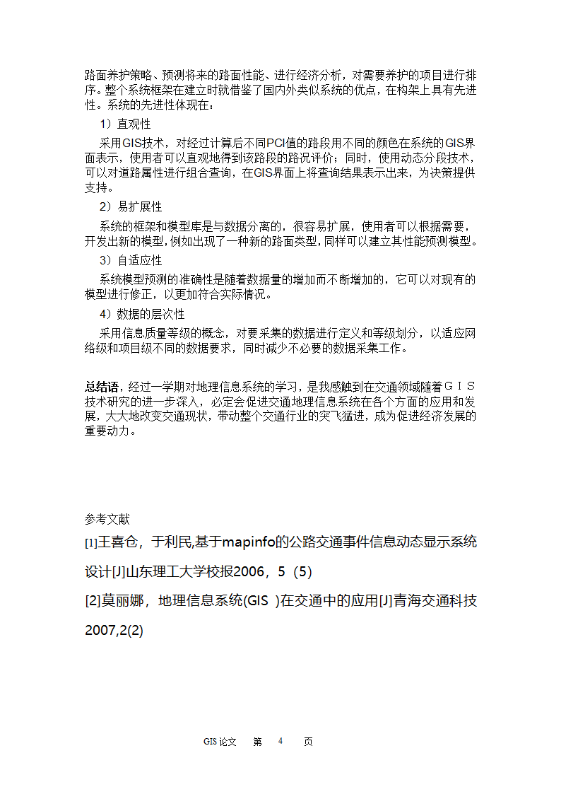 地理信息系统在交通行业中的运用.doc第4页