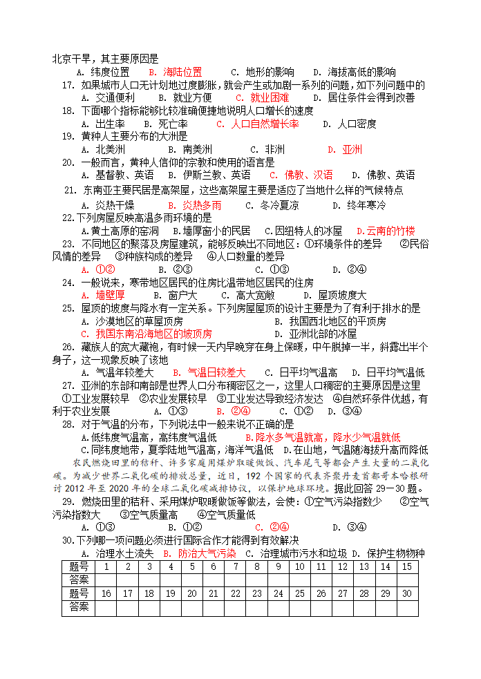 蓬莱市度第一学期期末初一地理学段检测.doc第2页