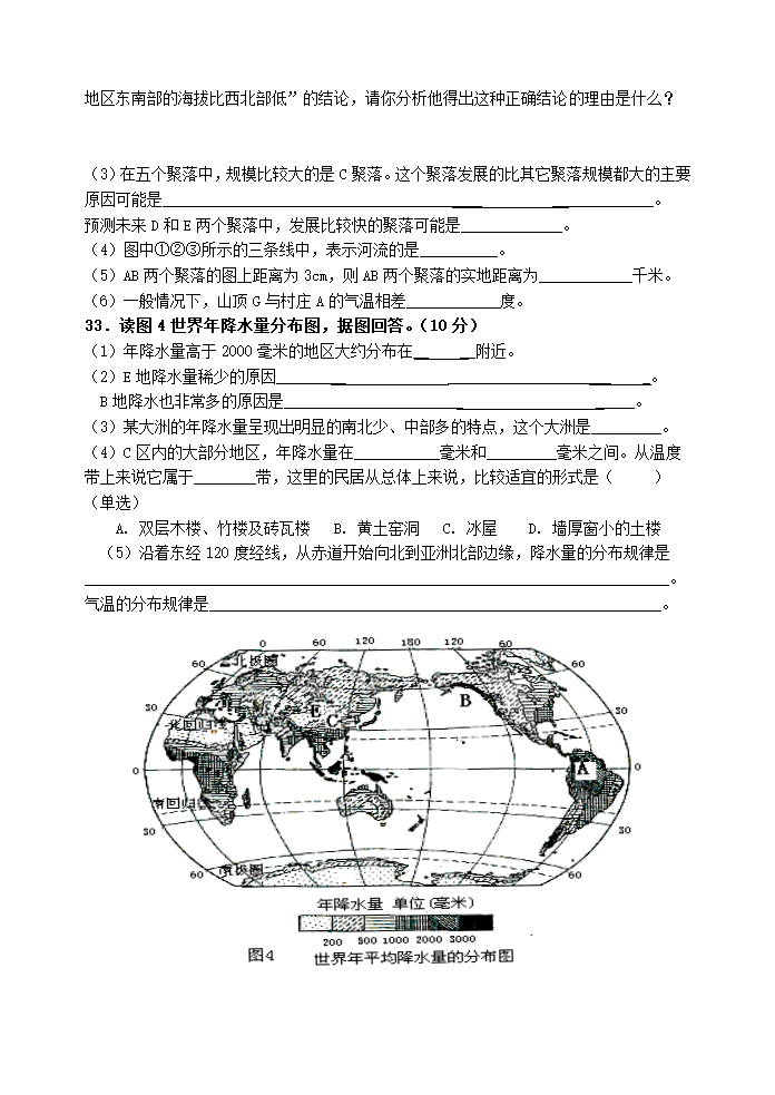 蓬莱市度第一学期期末初一地理学段检测.doc第4页