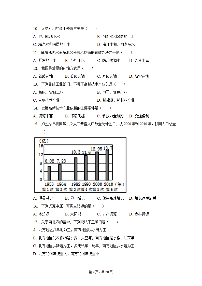 2020-2021学年黑龙江省绥化市肇东七中七年级（上）期中地理试卷（五四学制）（含解析）.doc第2页