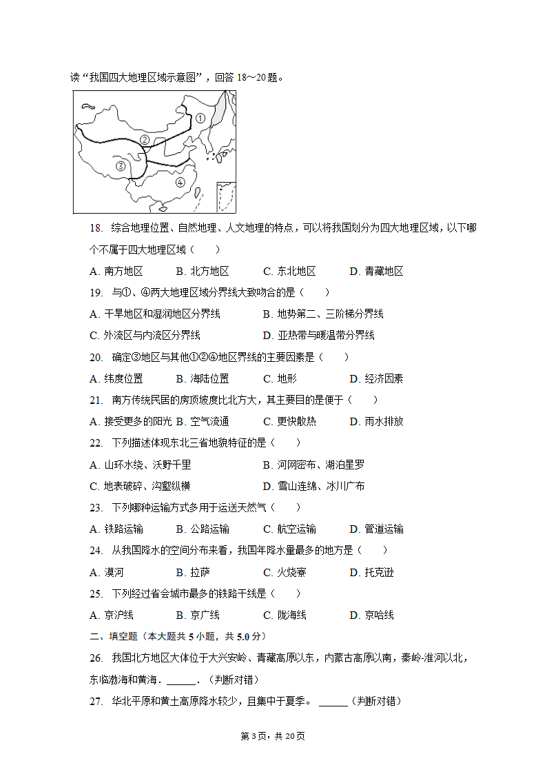 2020-2021学年黑龙江省绥化市肇东七中七年级（上）期中地理试卷（五四学制）（含解析）.doc第3页