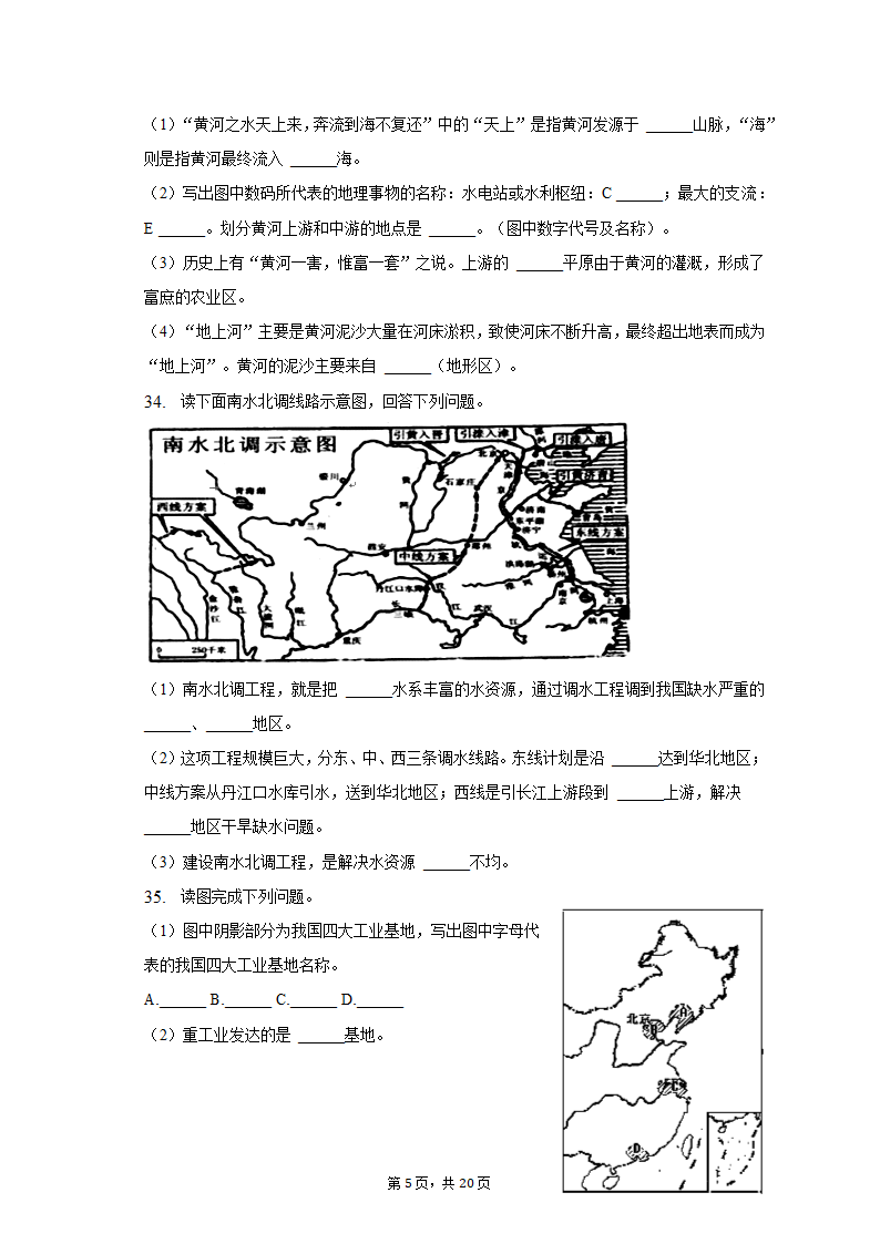 2020-2021学年黑龙江省绥化市肇东七中七年级（上）期中地理试卷（五四学制）（含解析）.doc第5页