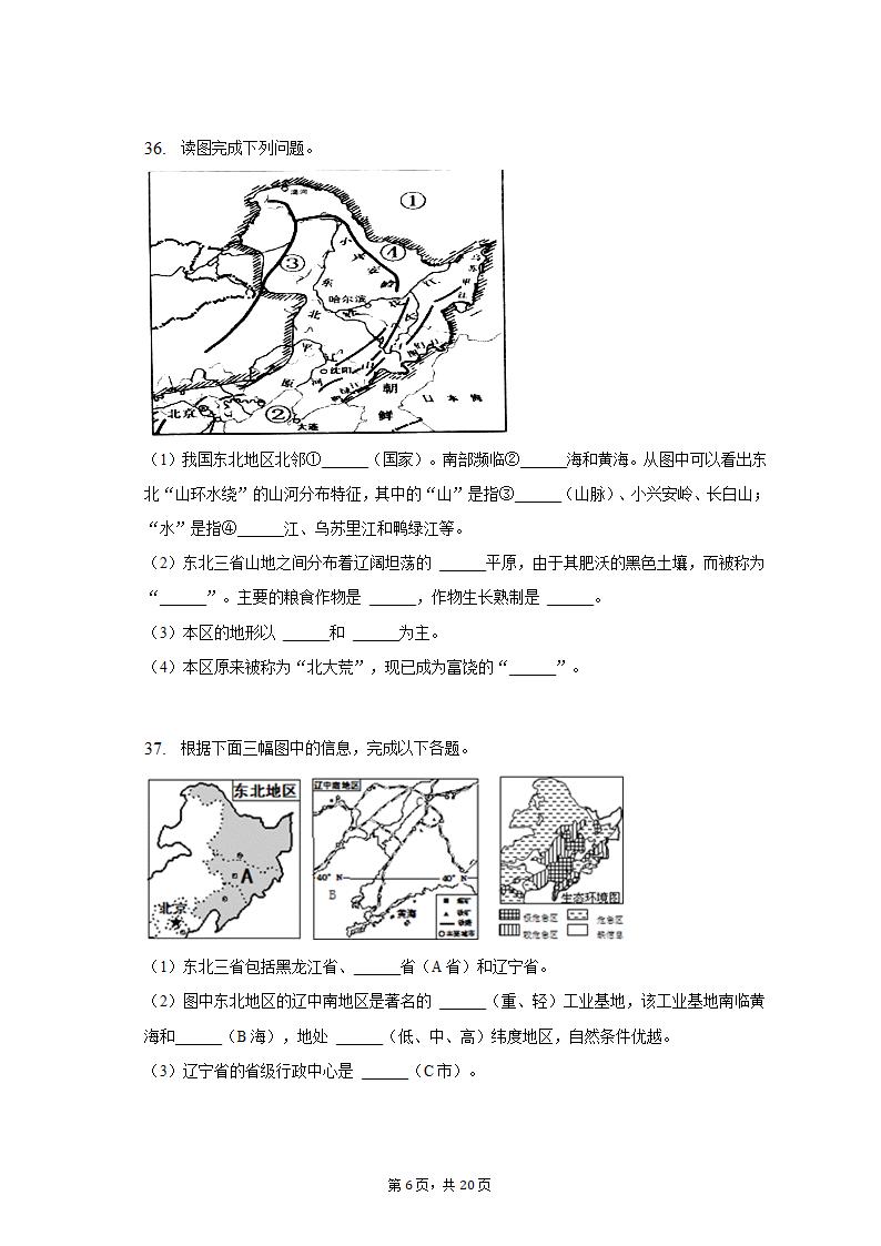 2020-2021学年黑龙江省绥化市肇东七中七年级（上）期中地理试卷（五四学制）（含解析）.doc第6页