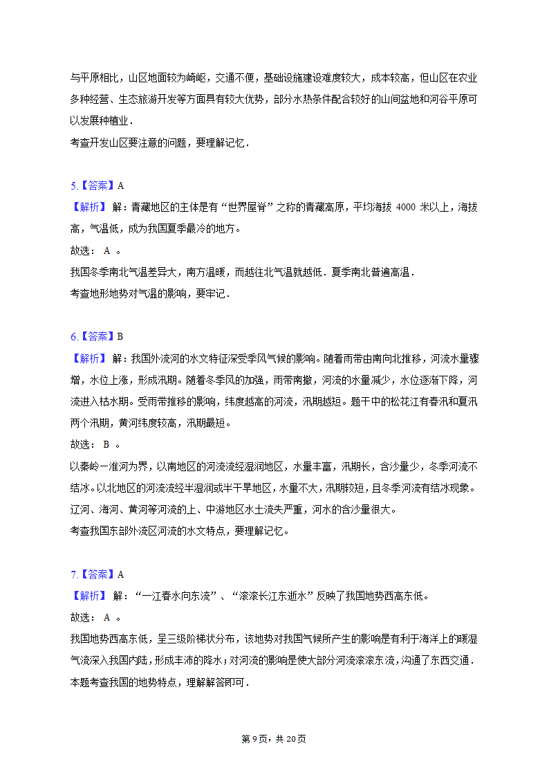 2020-2021学年黑龙江省绥化市肇东七中七年级（上）期中地理试卷（五四学制）（含解析）.doc第9页