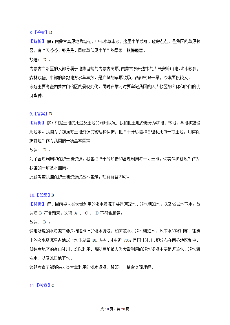 2020-2021学年黑龙江省绥化市肇东七中七年级（上）期中地理试卷（五四学制）（含解析）.doc第10页