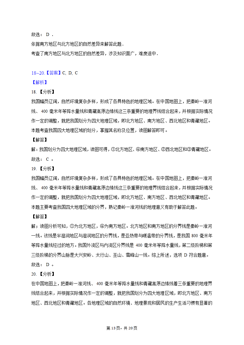 2020-2021学年黑龙江省绥化市肇东七中七年级（上）期中地理试卷（五四学制）（含解析）.doc第13页