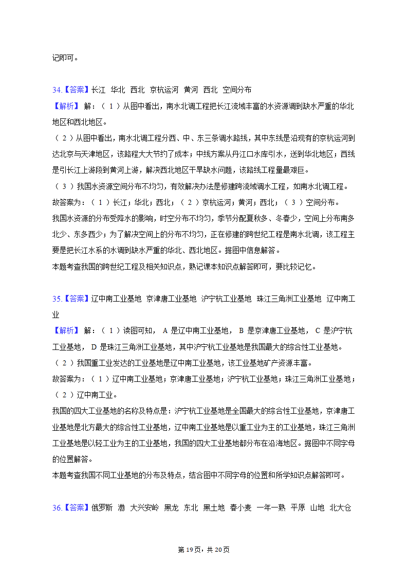 2020-2021学年黑龙江省绥化市肇东七中七年级（上）期中地理试卷（五四学制）（含解析）.doc第19页