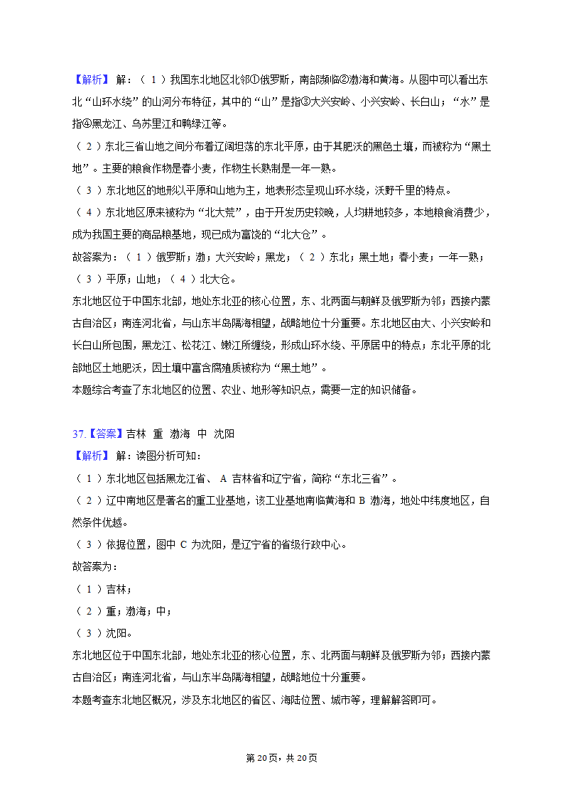 2020-2021学年黑龙江省绥化市肇东七中七年级（上）期中地理试卷（五四学制）（含解析）.doc第20页