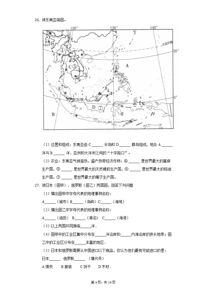 2020-2021学年江苏省南通市海安市十一校七年级（下）期中地理试卷（word版含解析）.doc第4页