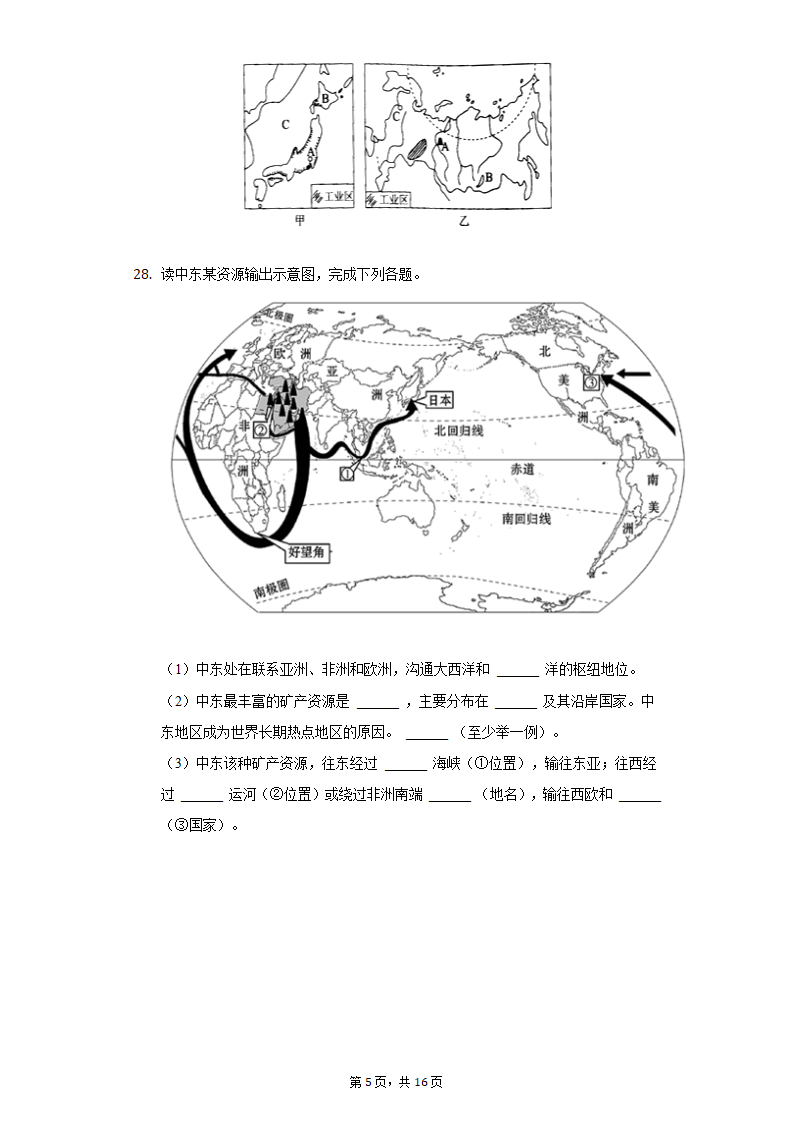 2020-2021学年江苏省南通市海安市十一校七年级（下）期中地理试卷（word版含解析）.doc第5页