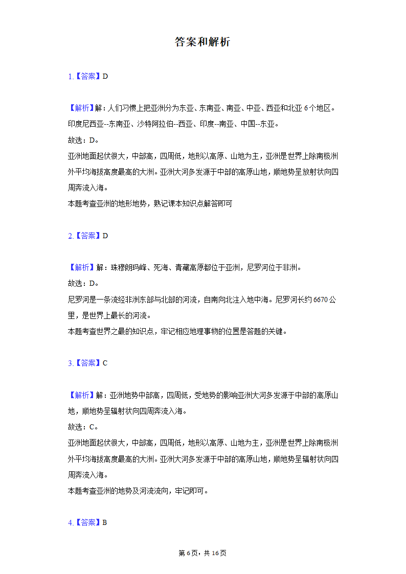 2020-2021学年江苏省南通市海安市十一校七年级（下）期中地理试卷（word版含解析）.doc第6页