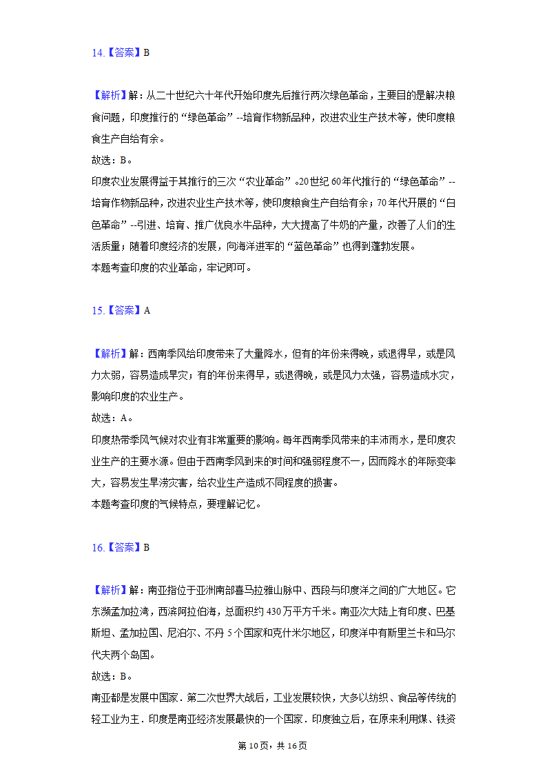 2020-2021学年江苏省南通市海安市十一校七年级（下）期中地理试卷（word版含解析）.doc第10页