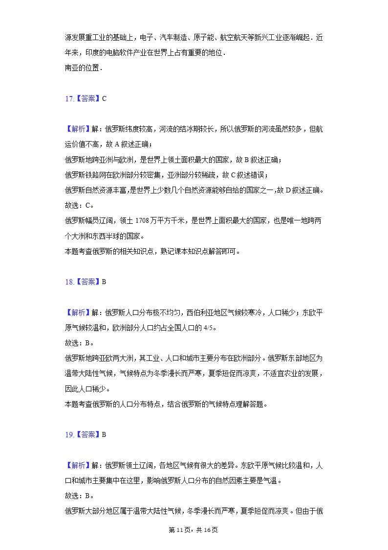 2020-2021学年江苏省南通市海安市十一校七年级（下）期中地理试卷（word版含解析）.doc第11页