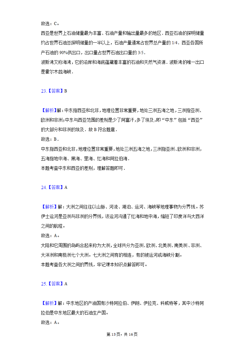 2020-2021学年江苏省南通市海安市十一校七年级（下）期中地理试卷（word版含解析）.doc第13页