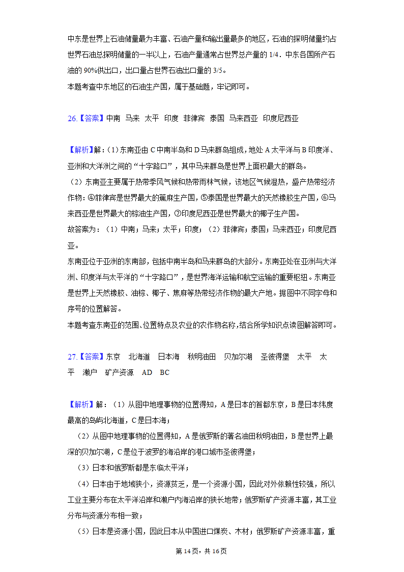 2020-2021学年江苏省南通市海安市十一校七年级（下）期中地理试卷（word版含解析）.doc第14页