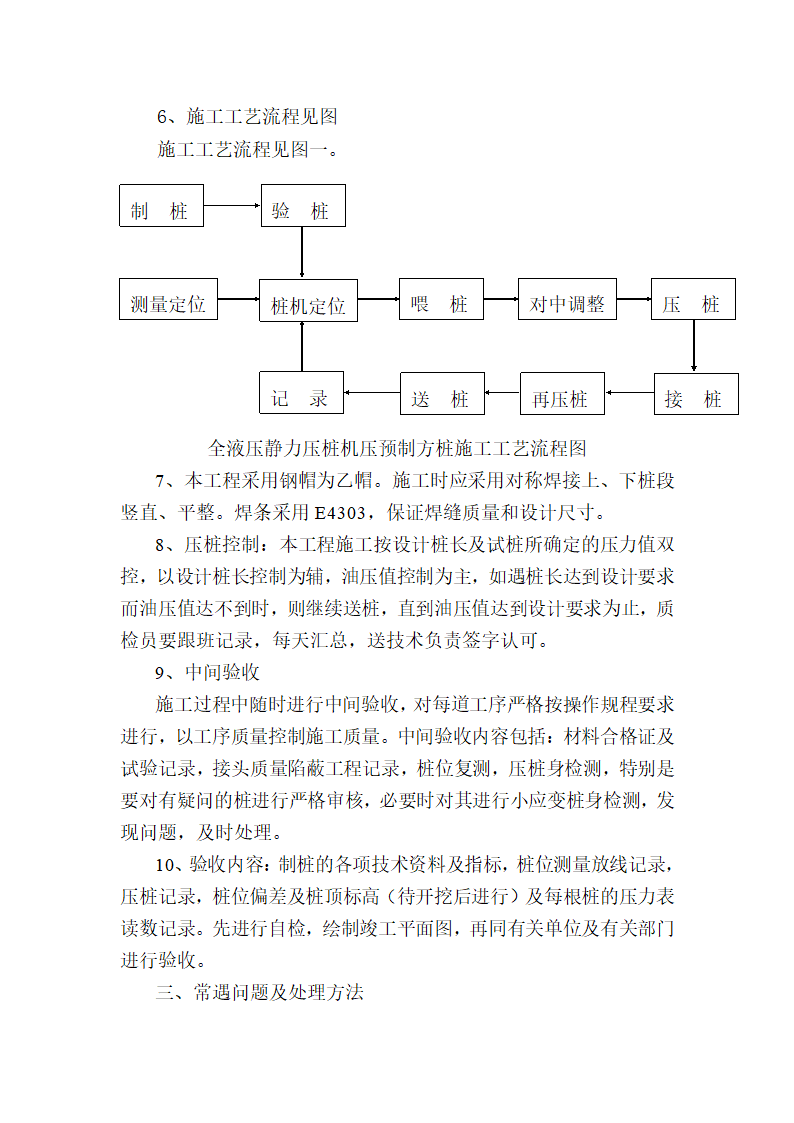 静压预制桩施工流程及方法.doc第3页