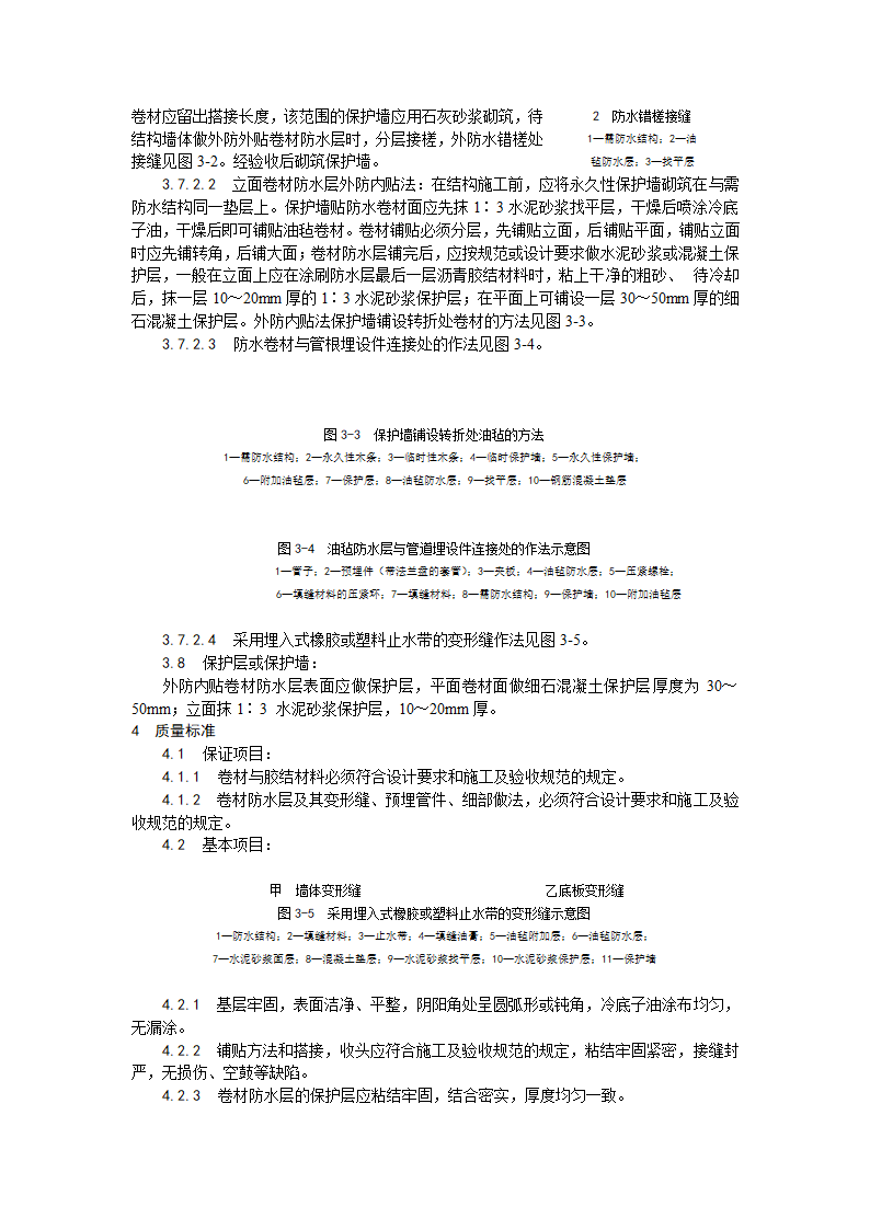 房建技术交底地下沥青油毡卷材防水层施工工艺.doc第4页