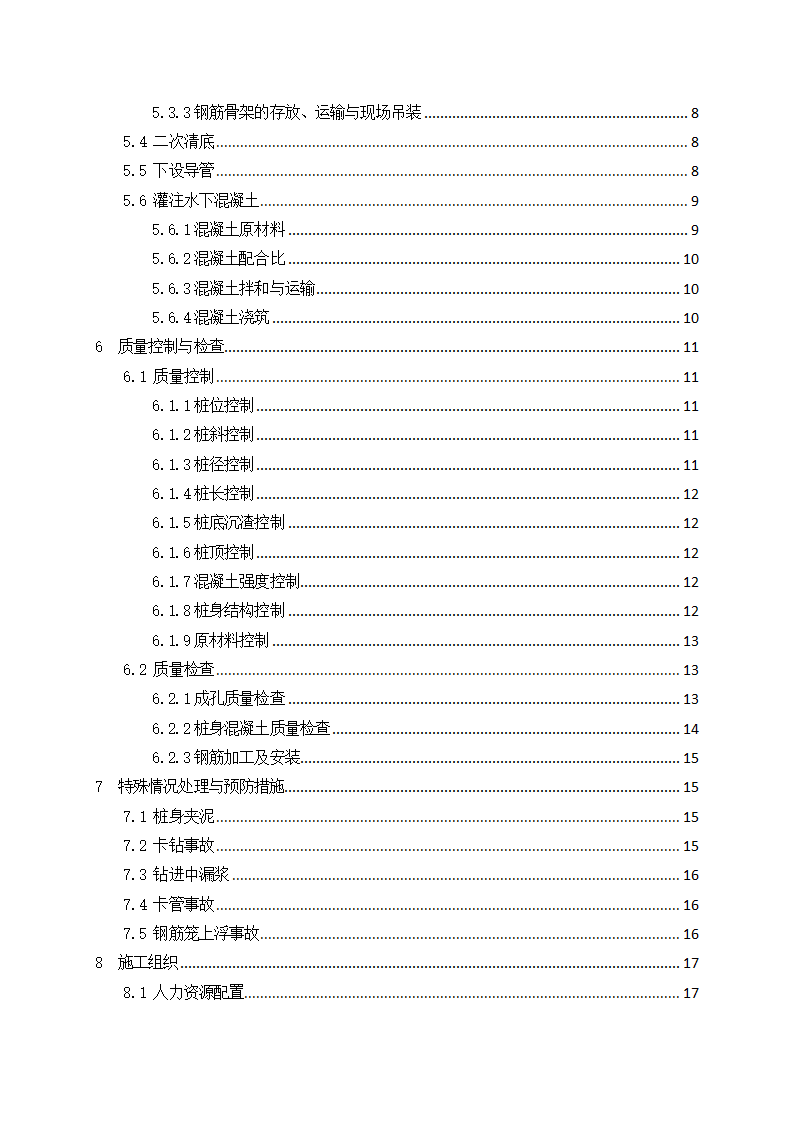 新建铁路特大桥冲击钻孔桩工艺性试桩施工方案.doc第3页