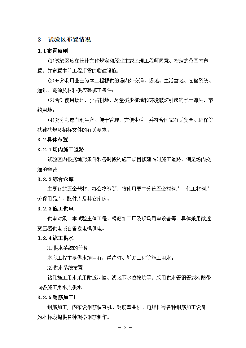 新建铁路特大桥冲击钻孔桩工艺性试桩施工方案.doc第6页