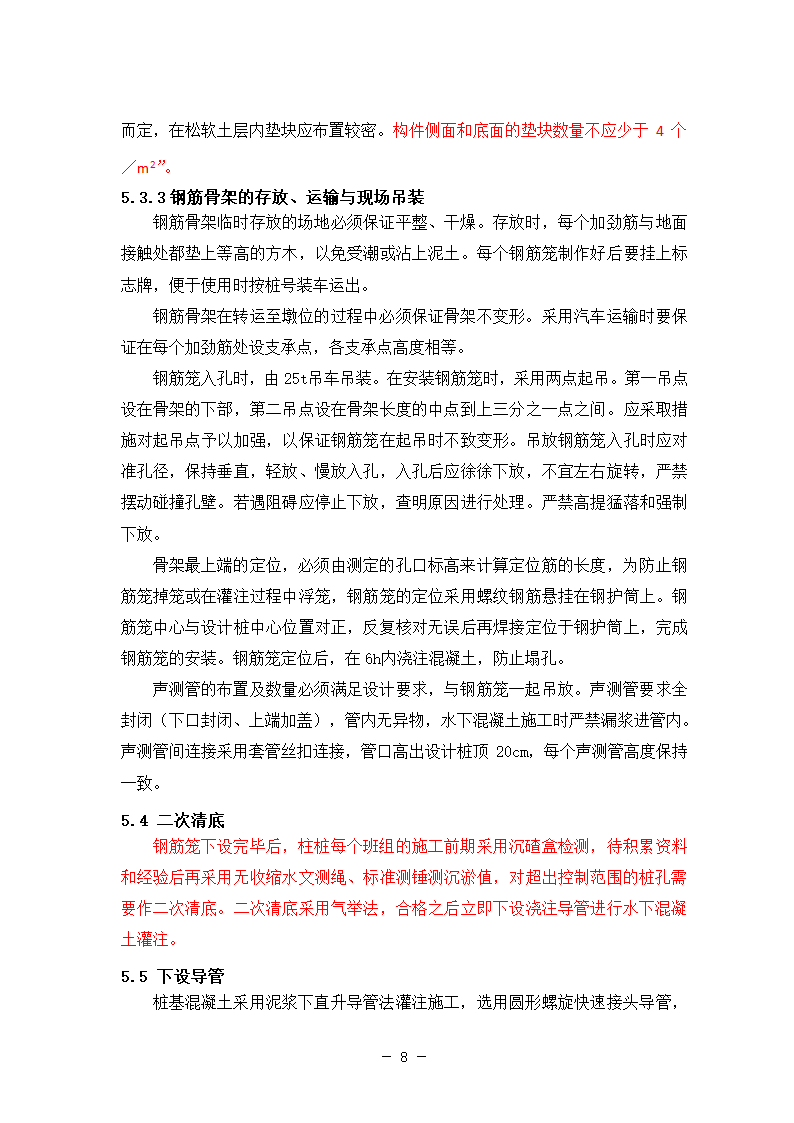 新建铁路特大桥冲击钻孔桩工艺性试桩施工方案.doc第12页