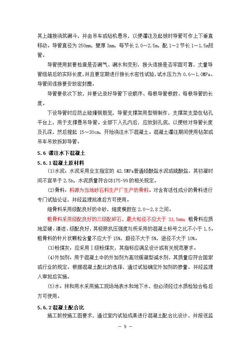 新建铁路特大桥冲击钻孔桩工艺性试桩施工方案.doc第13页