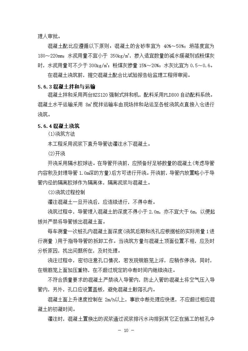 新建铁路特大桥冲击钻孔桩工艺性试桩施工方案.doc第14页