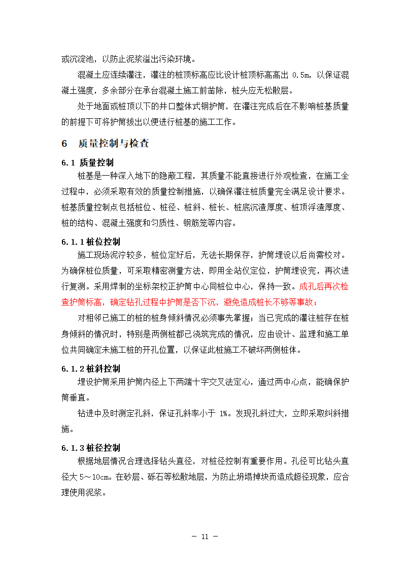 新建铁路特大桥冲击钻孔桩工艺性试桩施工方案.doc第15页