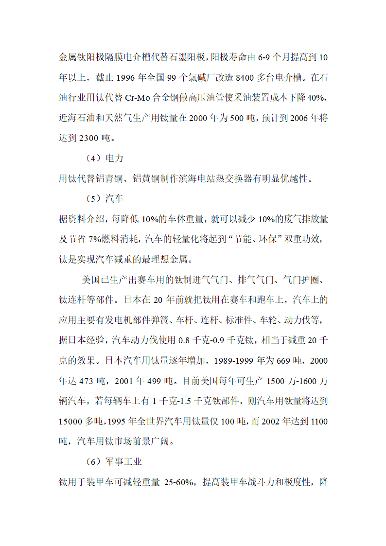 年产3500吨海绵钛生产新工艺可行性研究报告.doc第16页