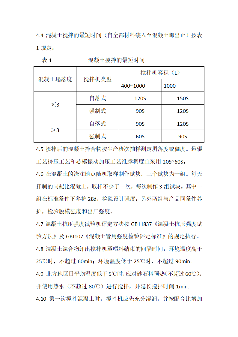 钢筋混凝土排水管工艺作业指导书.docx第6页